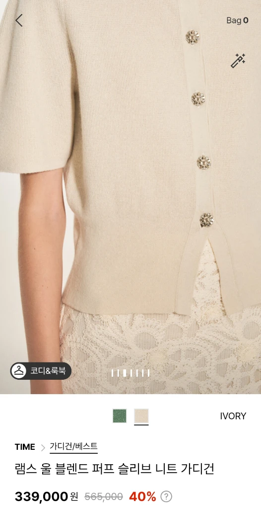 타임 램스 울 블렌드 퍼프 슬리브 니트 가디건 아이보리 55 랑방 마인 더캐시미어 시스템 오브제 sjsj 이미지