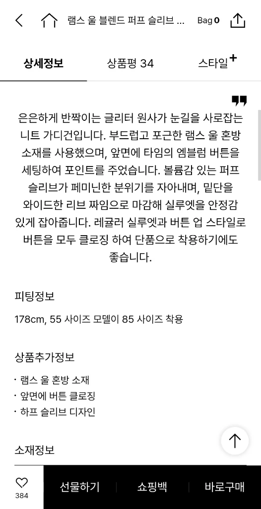타임 램스 울 블렌드 퍼프 슬리브 니트 가디건 아이보리 55 랑방 마인 더캐시미어 시스템 오브제 sjsj 이미지