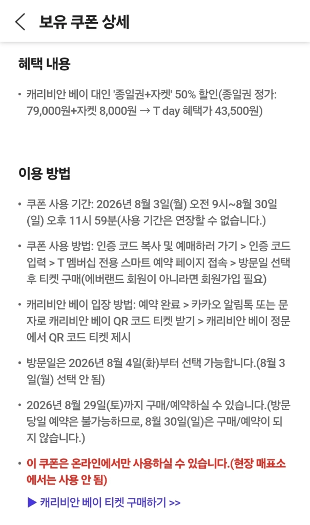 캐리비안 베이 대인 종일권+자켓 50% 할인 이용권 8/30 이미지