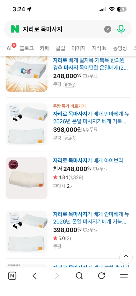 자리로 목마사지기 베개(새상품) 이미지