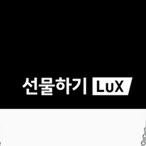 카톡 선물 대리해주실분 쿠팡 후불 대리 네이버 대리 무신사 대리 이미지