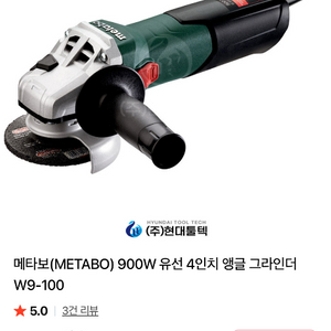 메타보 900W 앵글 그라인더 W9-100 4인치 타일 밀워키 디월트 이미지