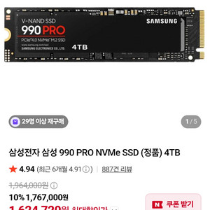 삼성 990 pro NVMe SSD 4TB 정품 미개봉 이미지