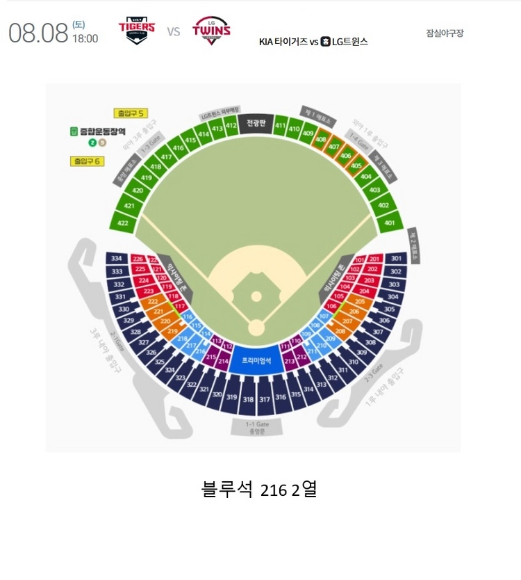 lg 기아 프로야구 8월 8일 경기 티켓 - 안심되는 중고거래
