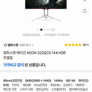aoc qhd 144hz 32인치 게이밍 모니터 이미지