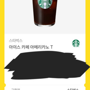 스타벅스 아이스아메 톨 2장 이미지
