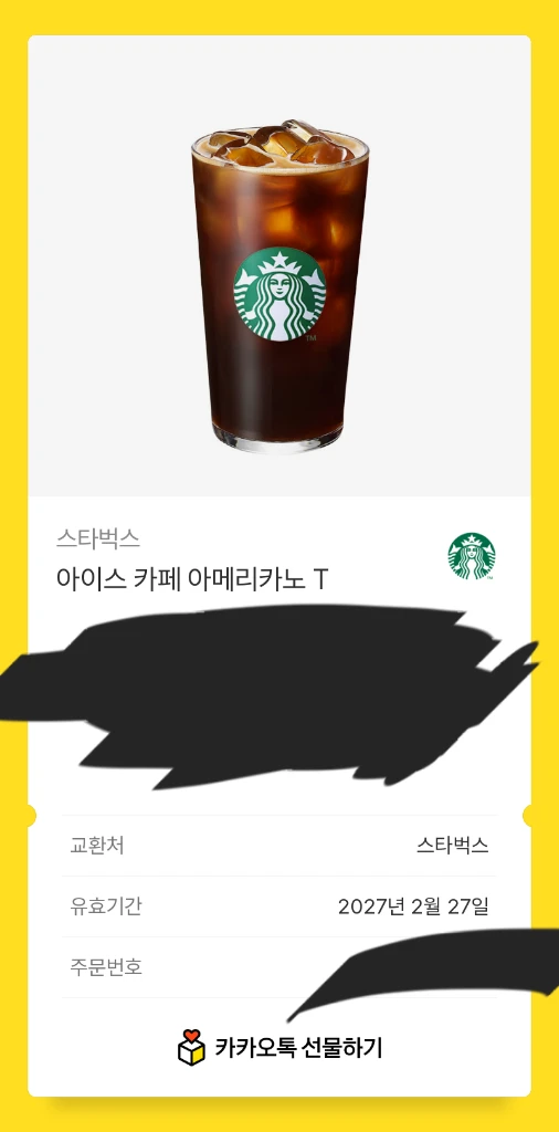 스타벅스 아이스아메 톨 2장 이미지
