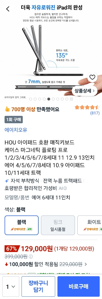 아이패드 에어6세대 M2 11인치 스그 128기가 풀셋트(애펜프로등 각종 액세서리) 이미지