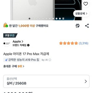 아이폰 17 Pro Max 256GB 실버 미개봉 이미지