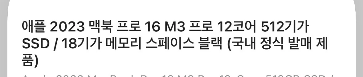 맥북 프로M3 512GB 이미지