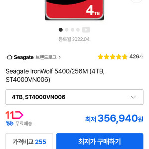 씨게이트 아이언울프 PRO 4TB NAS HDD 완신품 이미지