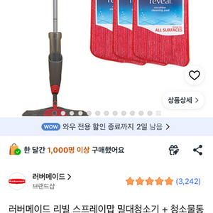 Rubbermaid Reveal 물걸레 밀대 이미지