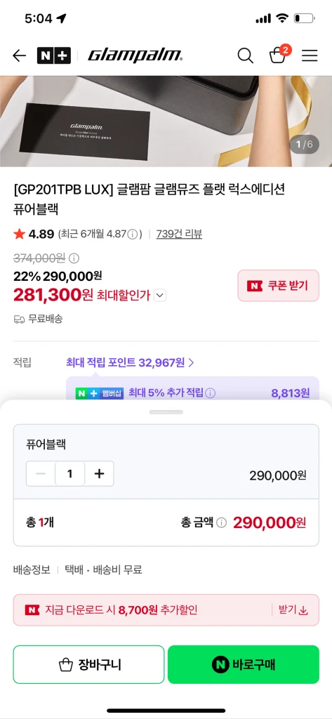 글램팜 글램뮤즈 플랫 매직기 퓨어블랙 이미지