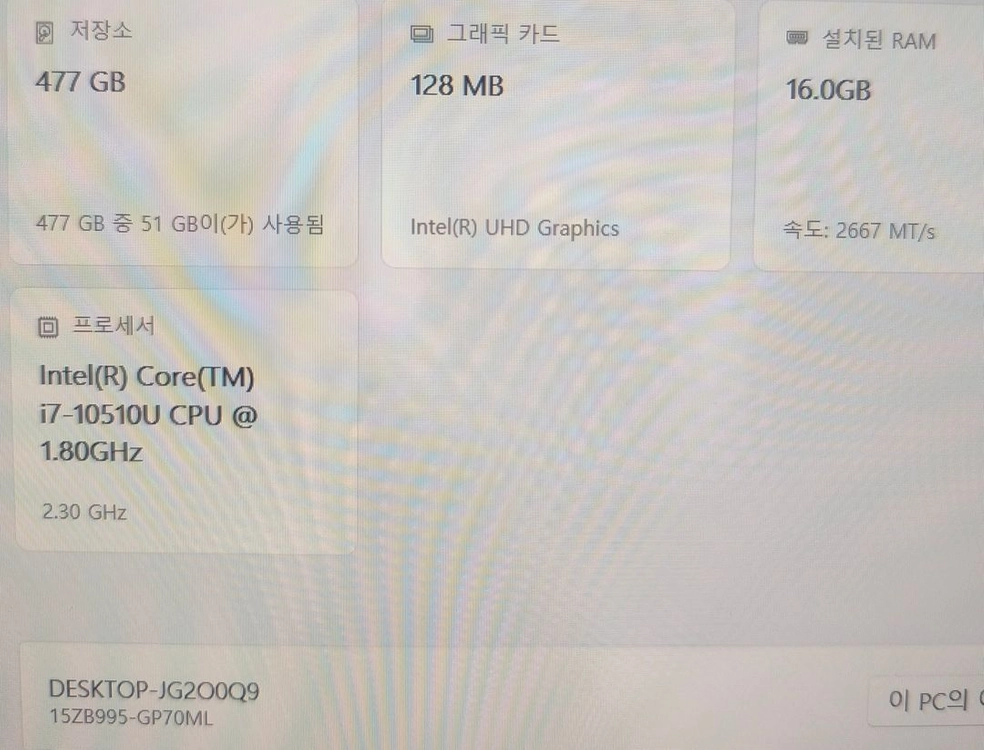 LG 그램 15인치 노트북 i7 10세대 16램 512SSD 이미지