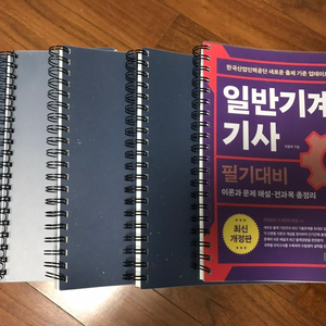 일반기계기사 필기 교재 위을복 학진북스 2026 이미지