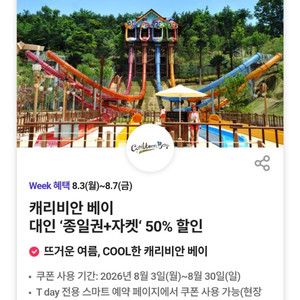 캐리비안베이 대인 종일권+자켓 50% 할인캐리비안배이 케리비안베이 케리비안배이 (여러장 가능) 이미지