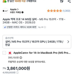 맥북 프로 14 M5 Pro 24GB 1TB 실버 미개봉