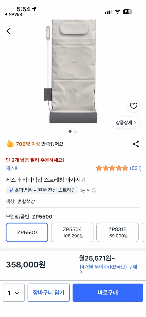 제스파 ZSPA 바디픽업 스트레칭 마사지기(거의새것) 이미지