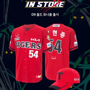 기아타이거즈 09 올드 유니폼 사이즈 100(L) 윤도현 마킹(사인 자수) 새상품 판매합니다 이미지