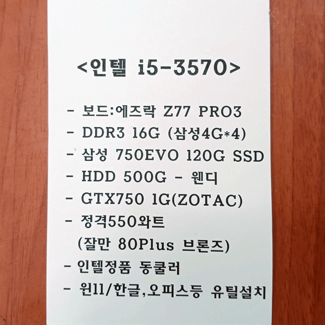 i5 3570 d3 16g gtx750 pc팝니다 이미지