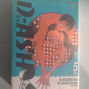 만화책 대쉬 1~5권 완결 이미지