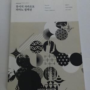 [피아노책] 류이치 사카모토 피아노 컬렉션 이미지