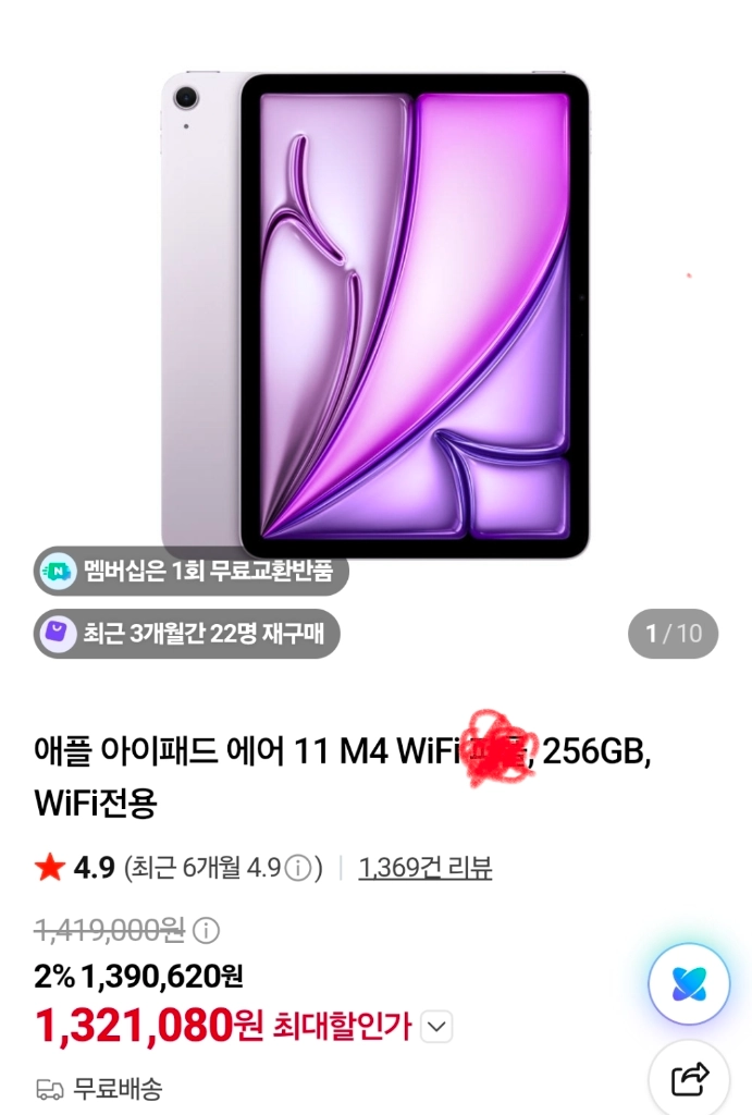 아이패드 에어 M4 11인치 256GB 미개봉 이미지
