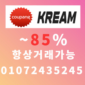 쿠팡 크림 대리 구매 해주실분 이미지