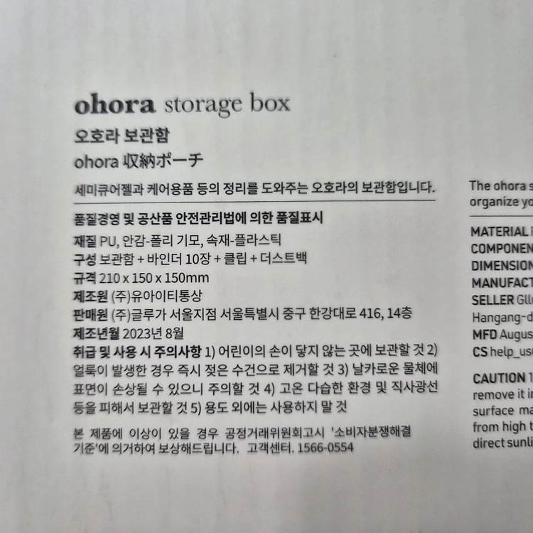 오호라 보관함 스토리지 박스 케어용품 정리박스 이미지