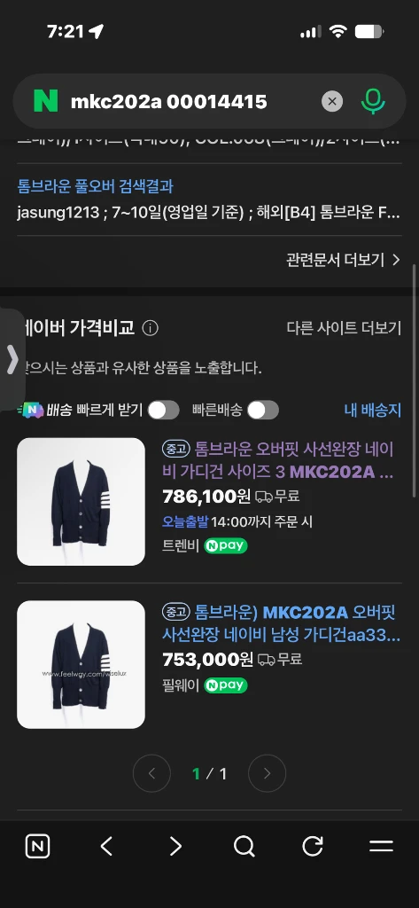 톰브라운 오버핏 4선 완장 그레이 울 가디건 이미지