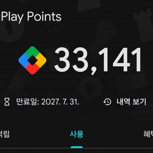 구글 플레이포인트 1:12 대여식 판매 이미지