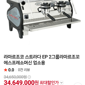 라마르조코 스트라다ep2그룹 에스프레소 머신 이미지