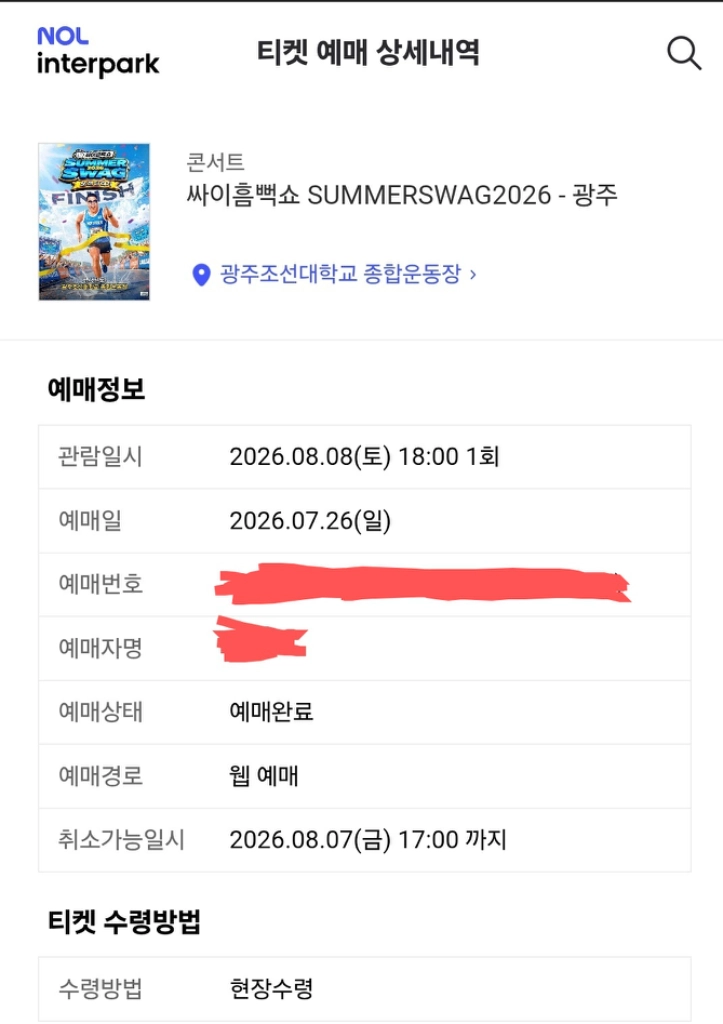 흠뻑쇼 광주 2매 스탠딩 SR좌석 2매 정가판매합니다 이미지