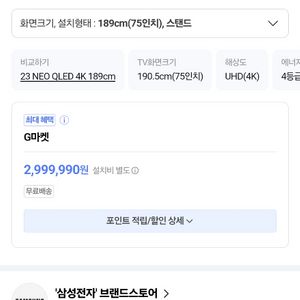삼성 75인치 UHD TV KQ75QNB80AFXKR 이미지