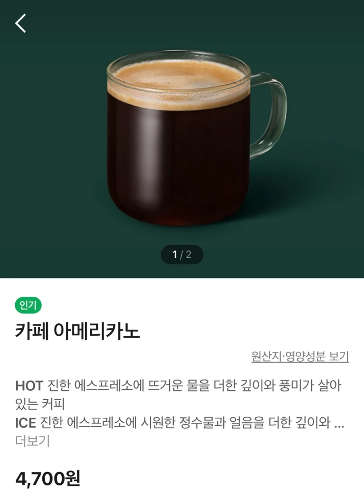 스타벅스 카페 아메리카노 기프티콘 쿠폰 이미지