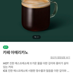 스타벅스 카페 아메리카노 기프티콘 쿠폰 이미지
