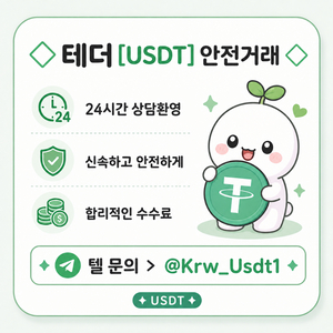 테더 [USDT] 거래지원 이미지