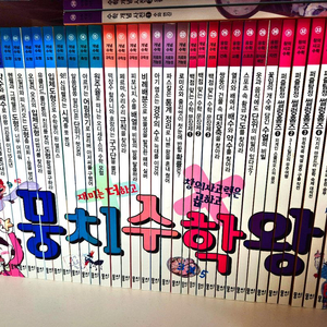 택포) 새책컨디션 최상급 뭉치수학왕 전집 이미지