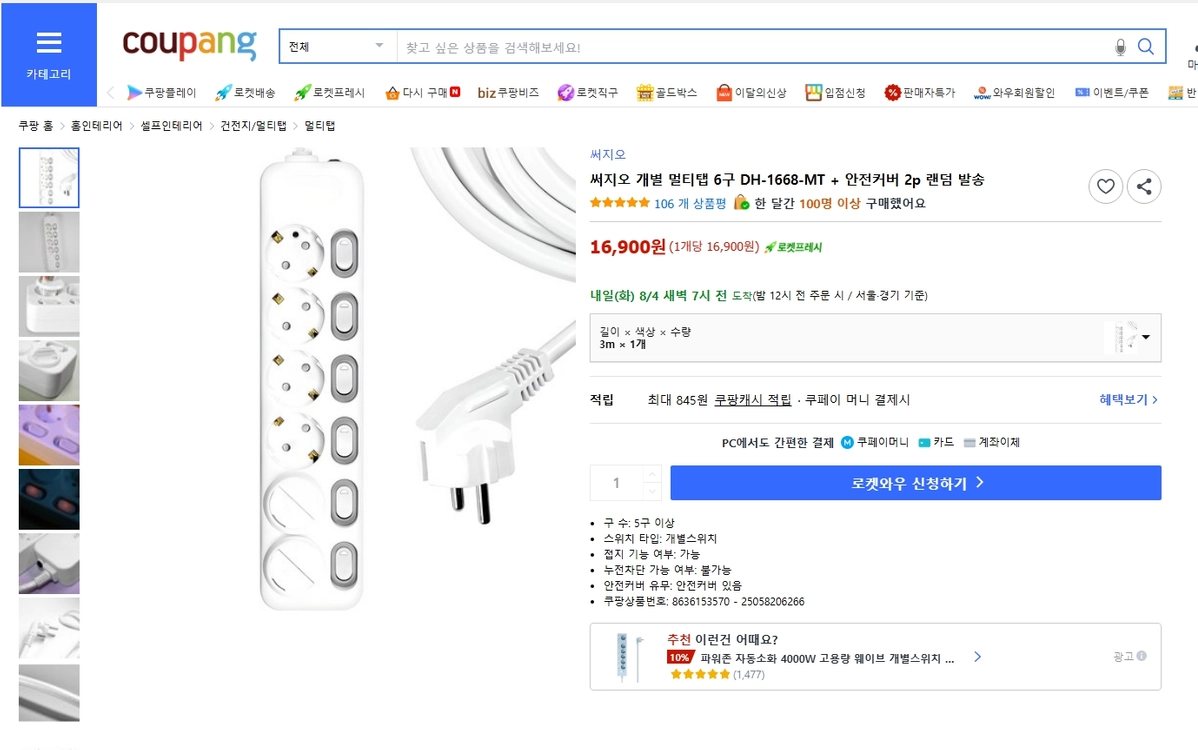 (미개봉새상품) 써지오 6구 3m 개별 멀티탭 250v 16a 2800w 이미지