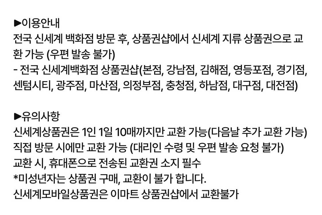 신세계백화점 상품권 5만원권(교환권) 이미지