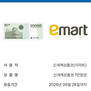 신세계 상품권 1만원 교환권 이미지