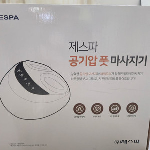 제스파 공기압 풋 마사지기 이미지