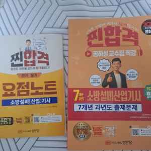 소방설비산업기사 전기 필기 교재 세트 이미지