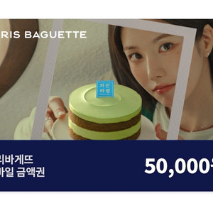 파리바게뜨 모바일 상품권 5만원권(잔액관리형) 이미지