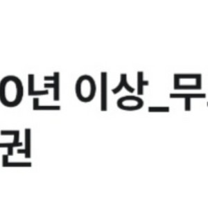 윌라 1개월 무료 이용권 1장 4000원!!! 이미지