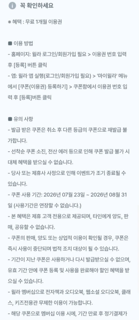 윌라 1개월 무료 이용권 1장 4000원!!! 이미지