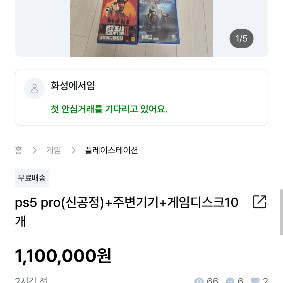 ps5 pro 사기꾼 이미지
