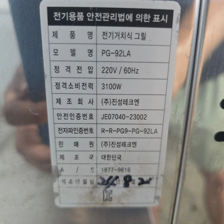 전기 그릴 생선 구이기 초벌 바베큐 근적외선 업소용 이미지