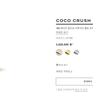 [185만] 샤넬 코코크러쉬 미니 베이지골드 58호 이미지