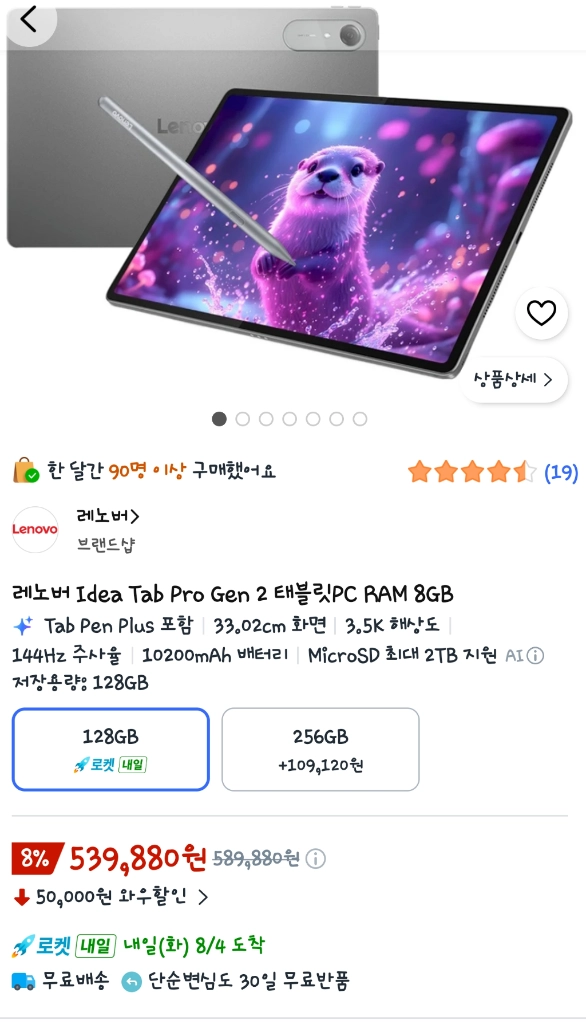 레노버 Idea Tab Pro Gen 2 태블릿PC 미개봉판매 - 안심되는 중고거래